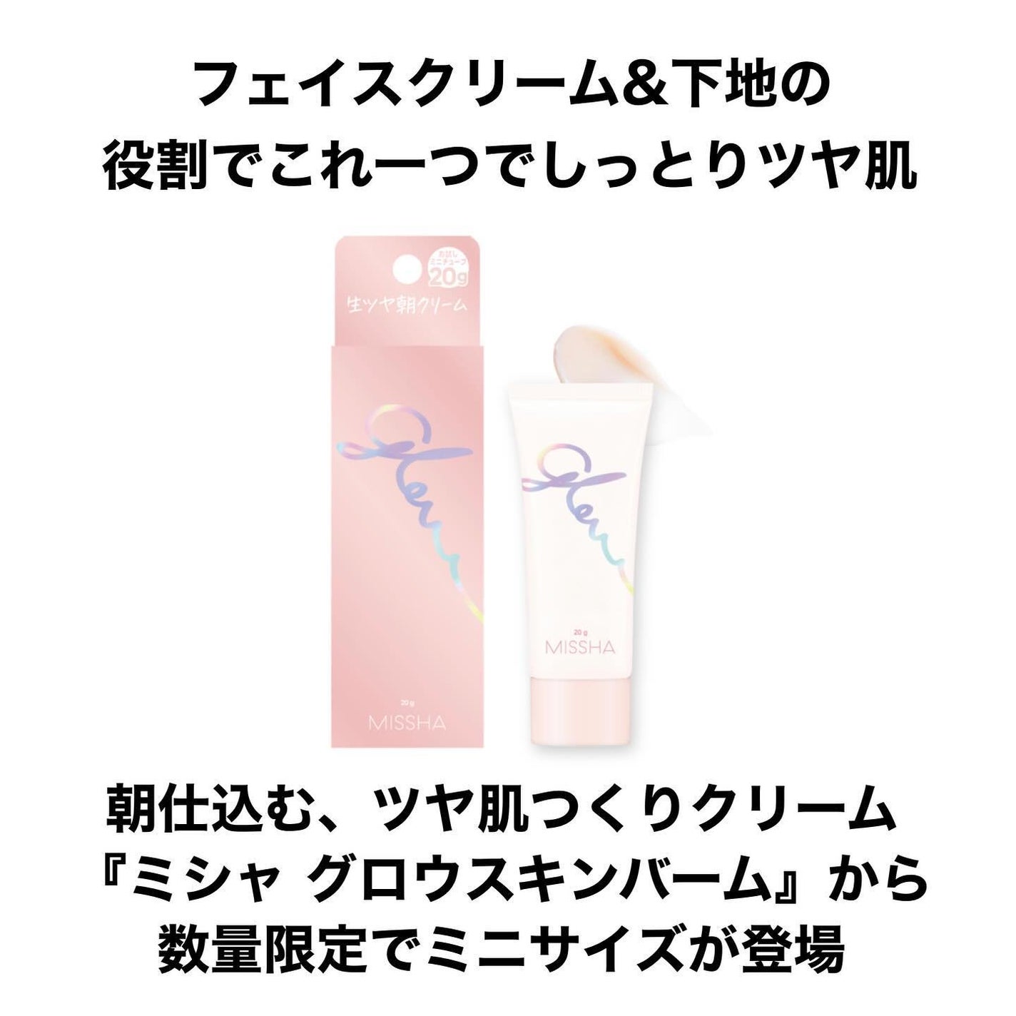 ミシャ グロウ スキンバーム(R)/MISSHA/化粧下地を使ったクチコミ(2枚目)