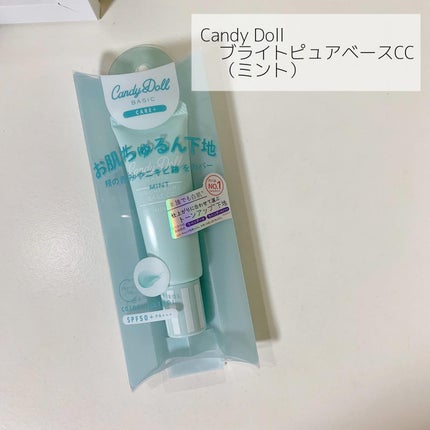 ブライトピュアベースCC/CandyDoll/CCクリームを使ったクチコミ(1枚目)