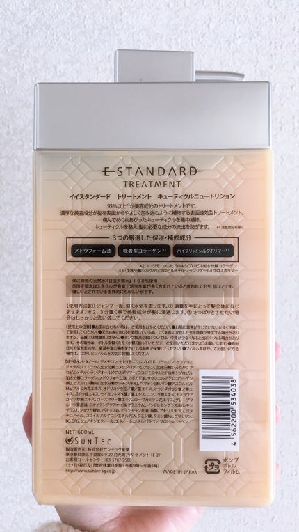 トリートメント キューティクルニュートリション/E STANDARD/洗い流すヘアトリートメントを使ったクチコミ(2枚目)