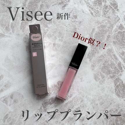 エッセンス リッププランパー/Visée/リッププランパーを使ったクチコミ(1枚目)