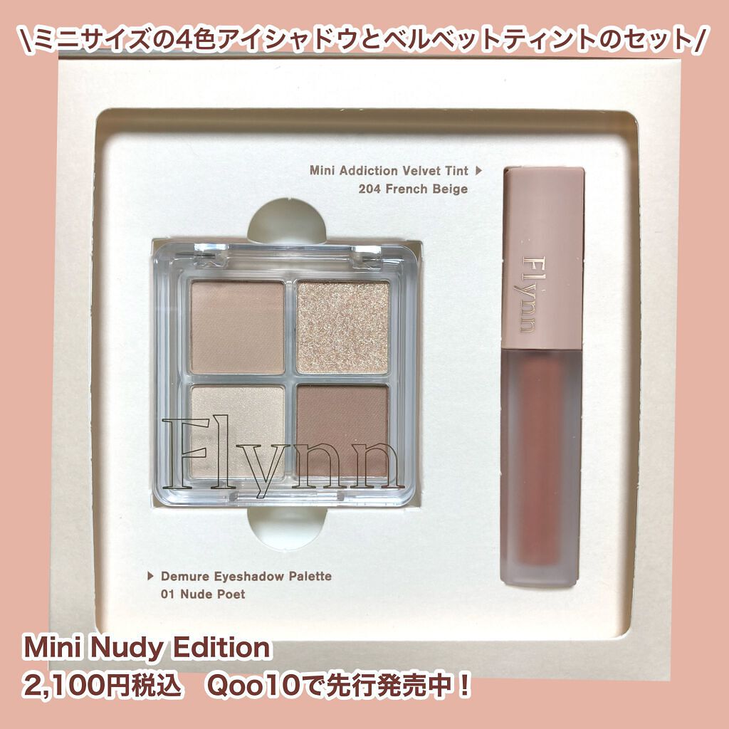 ☆ふくすけ☆ on LIPS 「儚げ♡トレンドのベージュメイクができるキットでた!/flynn..」(2枚目)