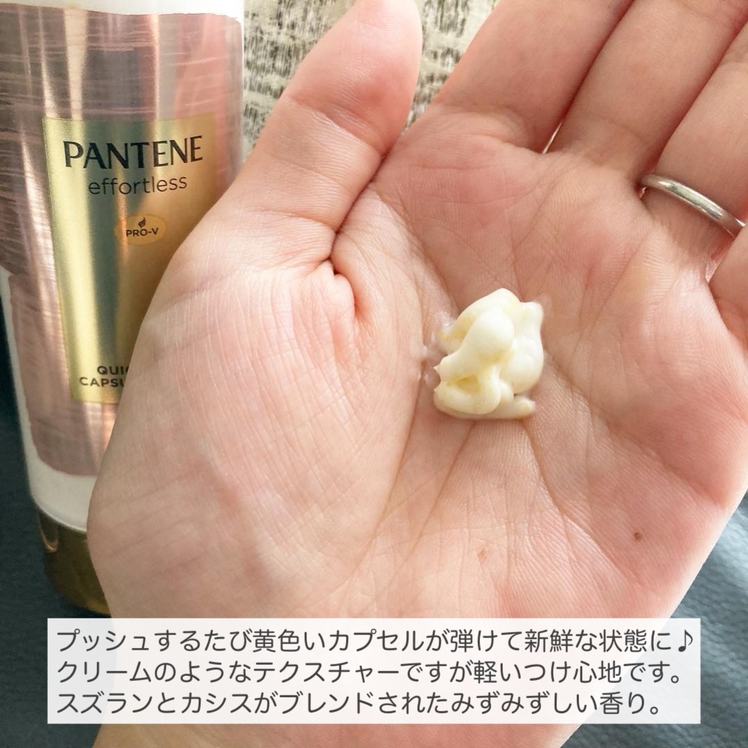 パンテーン エフォートレス クイック リペアー カプセル ヴィタミルク(洗い流さないトリートメント）/パンテーン/ヘアミルクを使ったクチコミ（2枚目）
