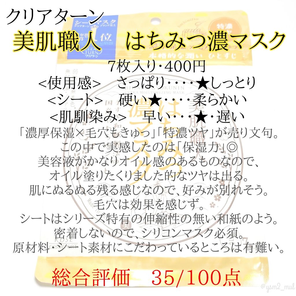 マスクソムリエ Salt（塩）/ジャパンギャルズ/シートマスク・パックを使ったクチコミ（2枚目）