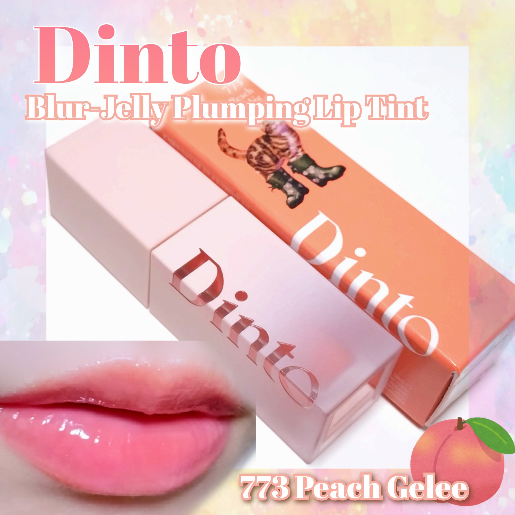 （ル・シャ ボテコレクション）ブラーゼリーボリュームリップティント/Dinto/リップティントを使ったクチコミ（1枚目）