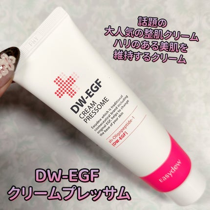 DW-EGF CREAM PRESSOME/Easydew/フェイスクリームを使ったクチコミ(2枚目)