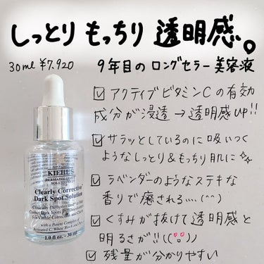 キールズ DS クリアリーブライト エッセンス[医薬部外品]/Kiehl's/美容液を使ったクチコミ（1枚目）