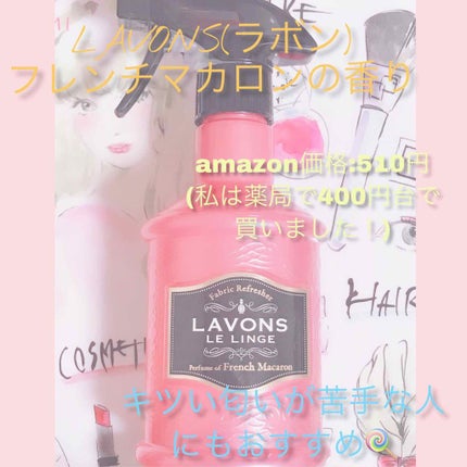 ファブリックミスト/ラボン/ファブリックミストを使ったクチコミ(2枚目)