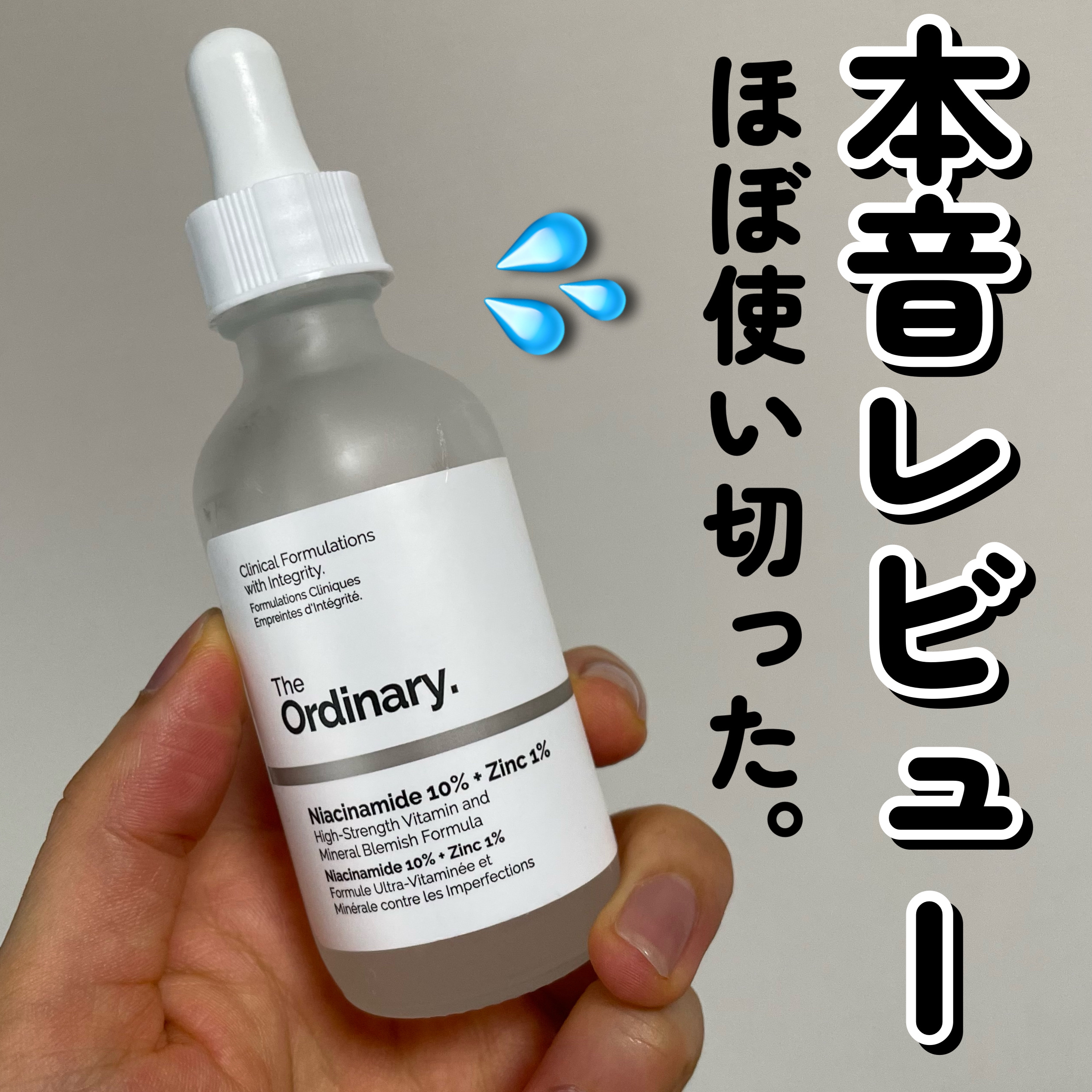 N10+Z1フェイスセラム /The Ordinary/美容液を使ったクチコミ（1枚目）