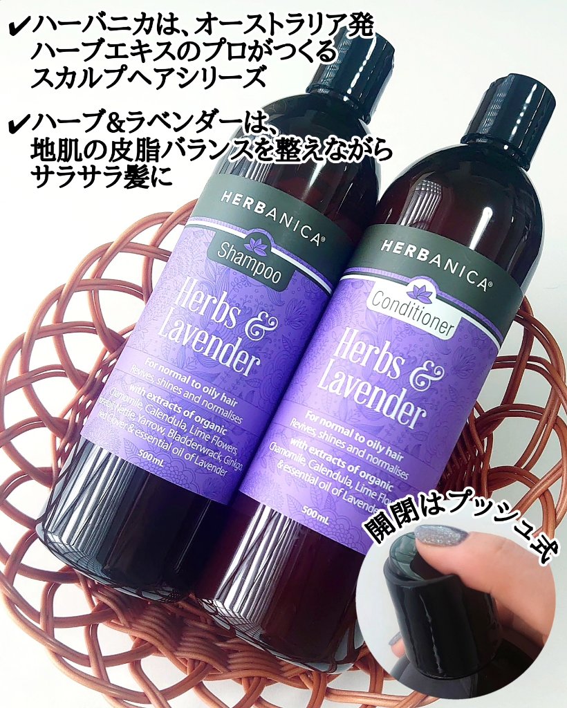 シャンプー ハーブ＆ラベンダー／コンディショナー ハーブ＆ラベンダー/ハーバニカ/市販シャンプーを使ったクチコミ（2枚目）