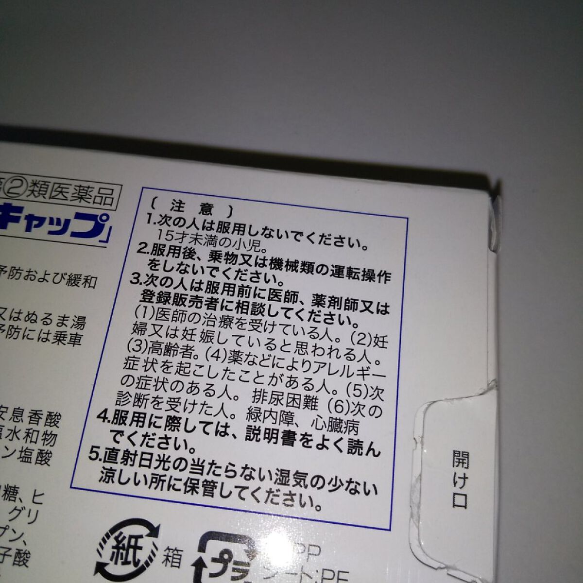 アネロン ニスキャップ(医薬品)/エスエス製薬/その他を使ったクチコミ（3枚目）