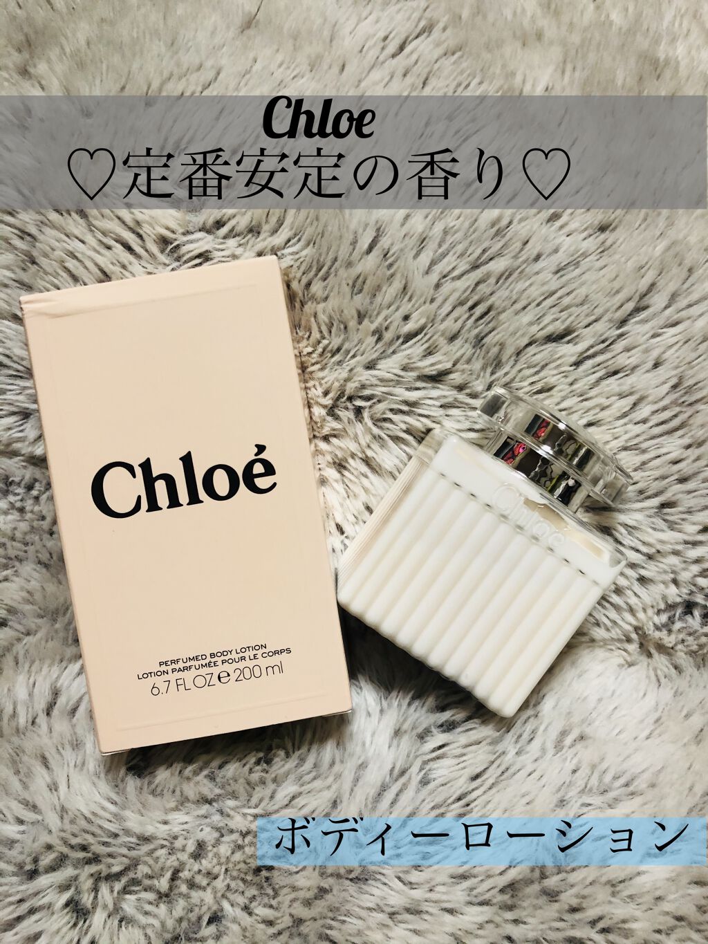 【新品未開封】クロエ クロエラブ 200ml