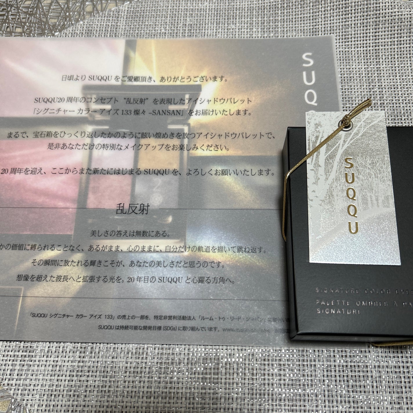 シグニチャー カラー アイズ/SUQQU/アイシャドウパレットを使ったクチコミ(1枚目)