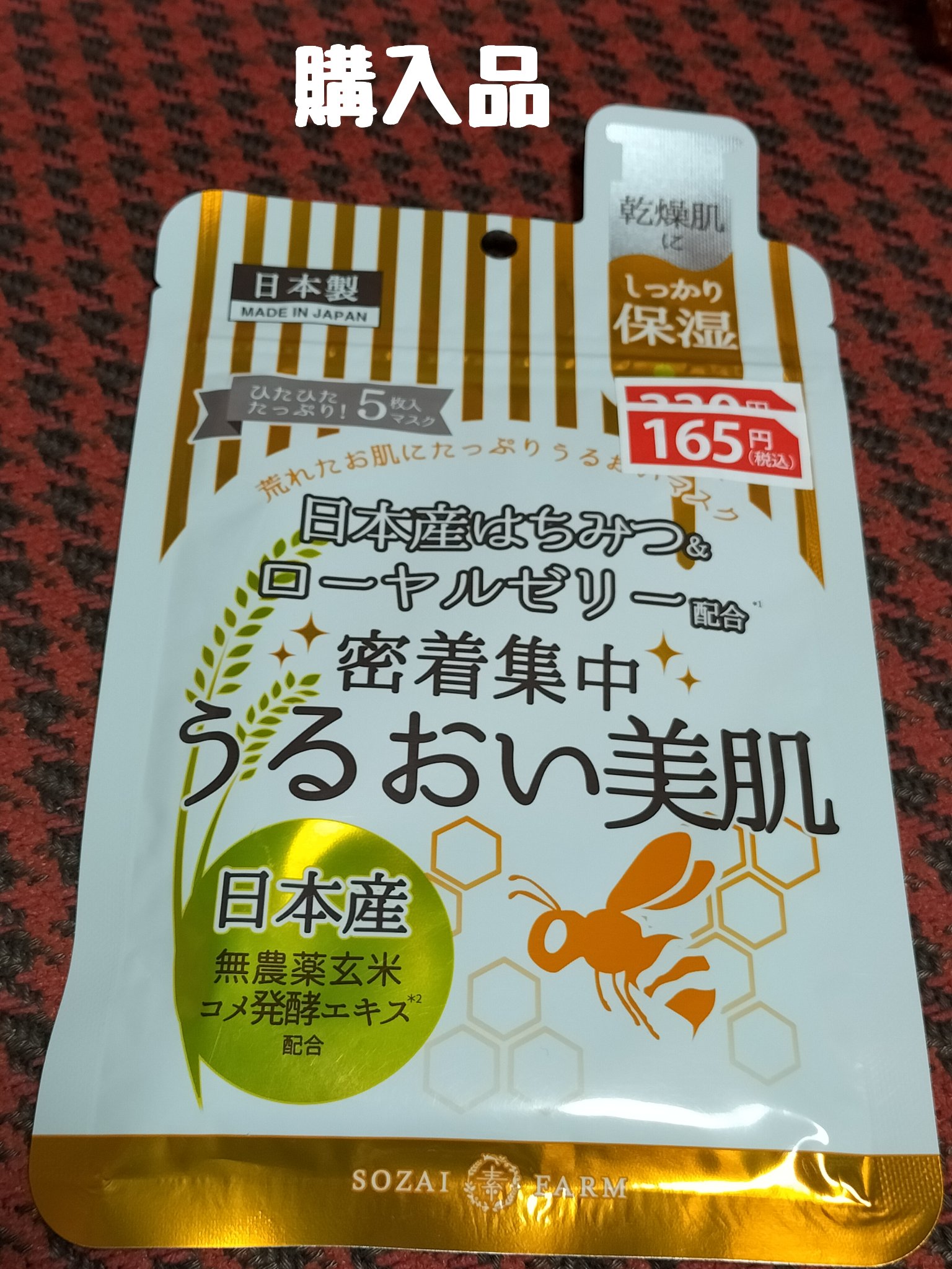 ビタミンC&アスタキサンチン配合 密着集中輝き美肌/Puinpul(プインプル)/シートマスク・パックを使ったクチコミ（1枚目）