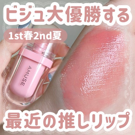 ジェルフィットティント/AMUSE/リップティントを使ったクチコミ(1枚目)