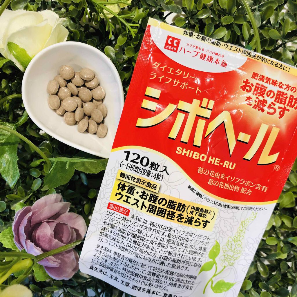シボヘール/ハーブ健康本舗/健康サプリメントを使ったクチコミ(1枚目)