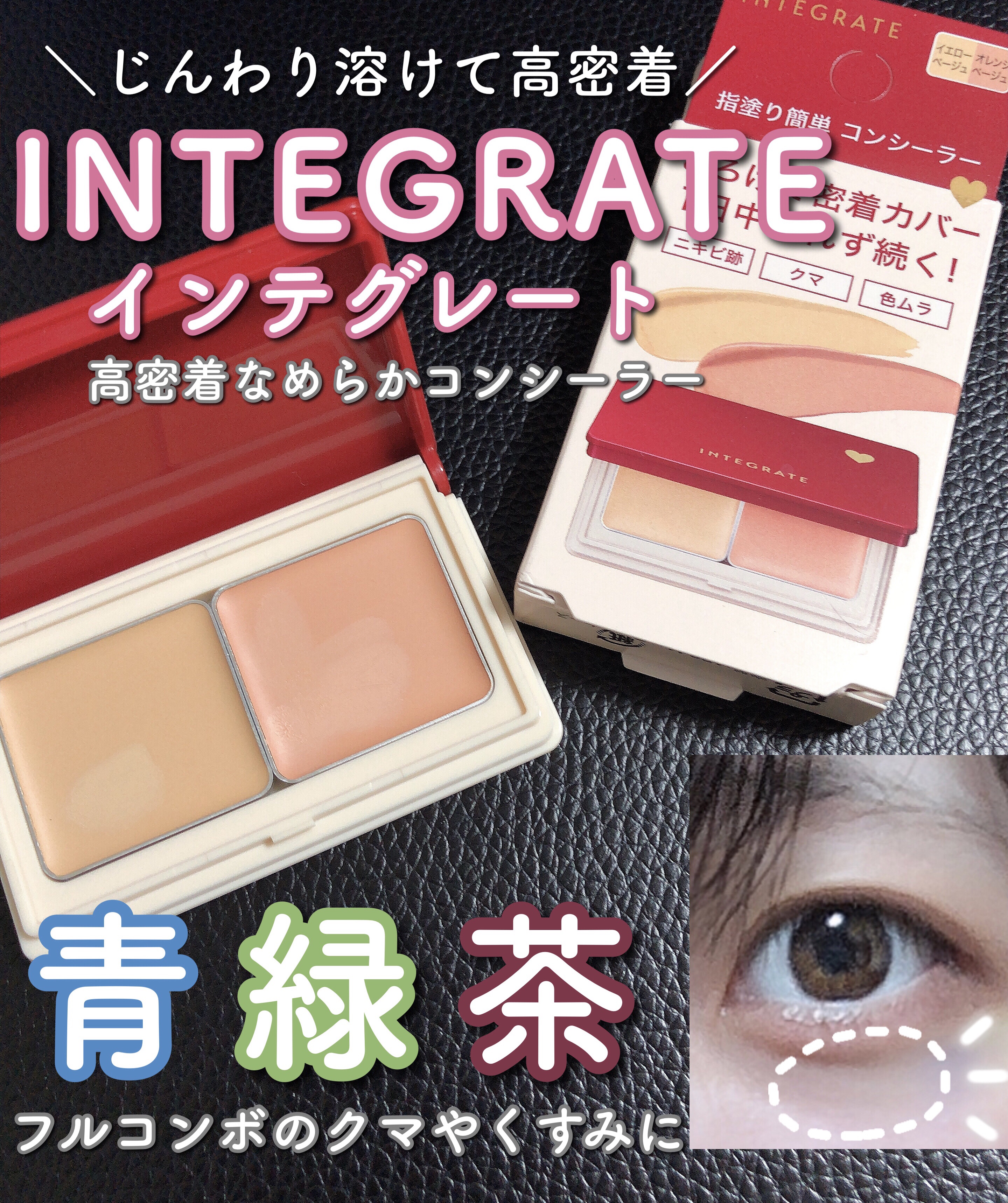 メルティフィットコンシーラー/インテグレート/パレットコンシーラーを使ったクチコミ（1枚目）