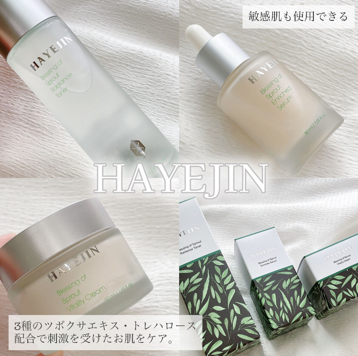 ブレッシングオブスプラウトエンリッチドセラム/HAYEJIN/美容液を使ったクチコミ（1枚目）