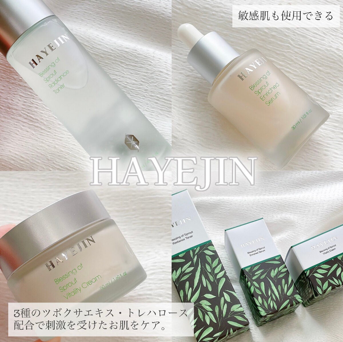 ブレッシングオブスプラウトラディアンストナー/HAYEJIN/化粧水を使ったクチコミ(1枚目)