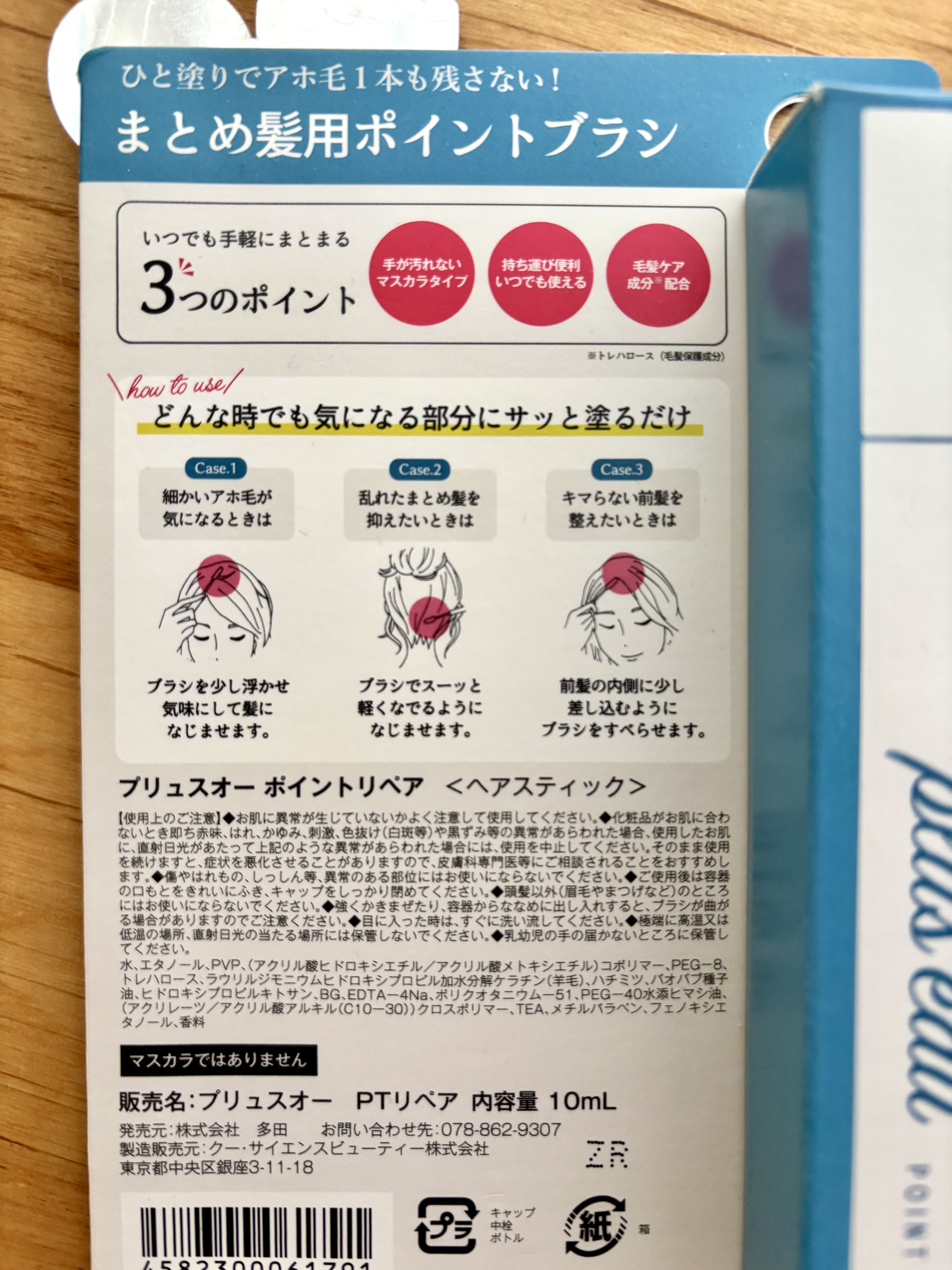 ポイントリペア/plus eau/ヘアジェルを使ったクチコミ（2枚目）