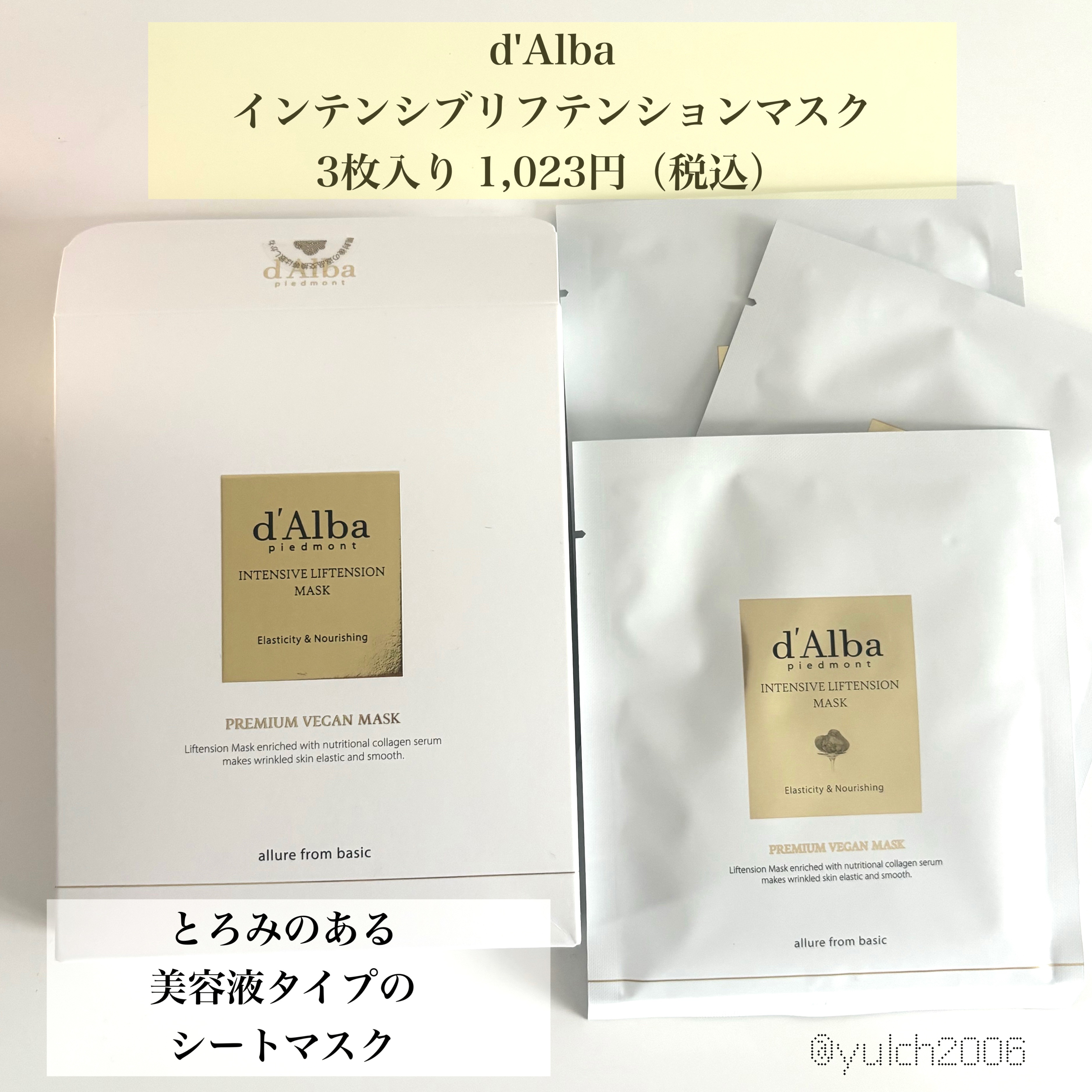 ホワイトトリュフナリシングトリートメントマスク/ダルバ/シートマスク・パックを使ったクチコミ（3枚目）