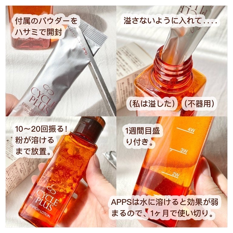 エンリッチ ローション/サイクルプラス/化粧水を使ったクチコミ(4枚目)