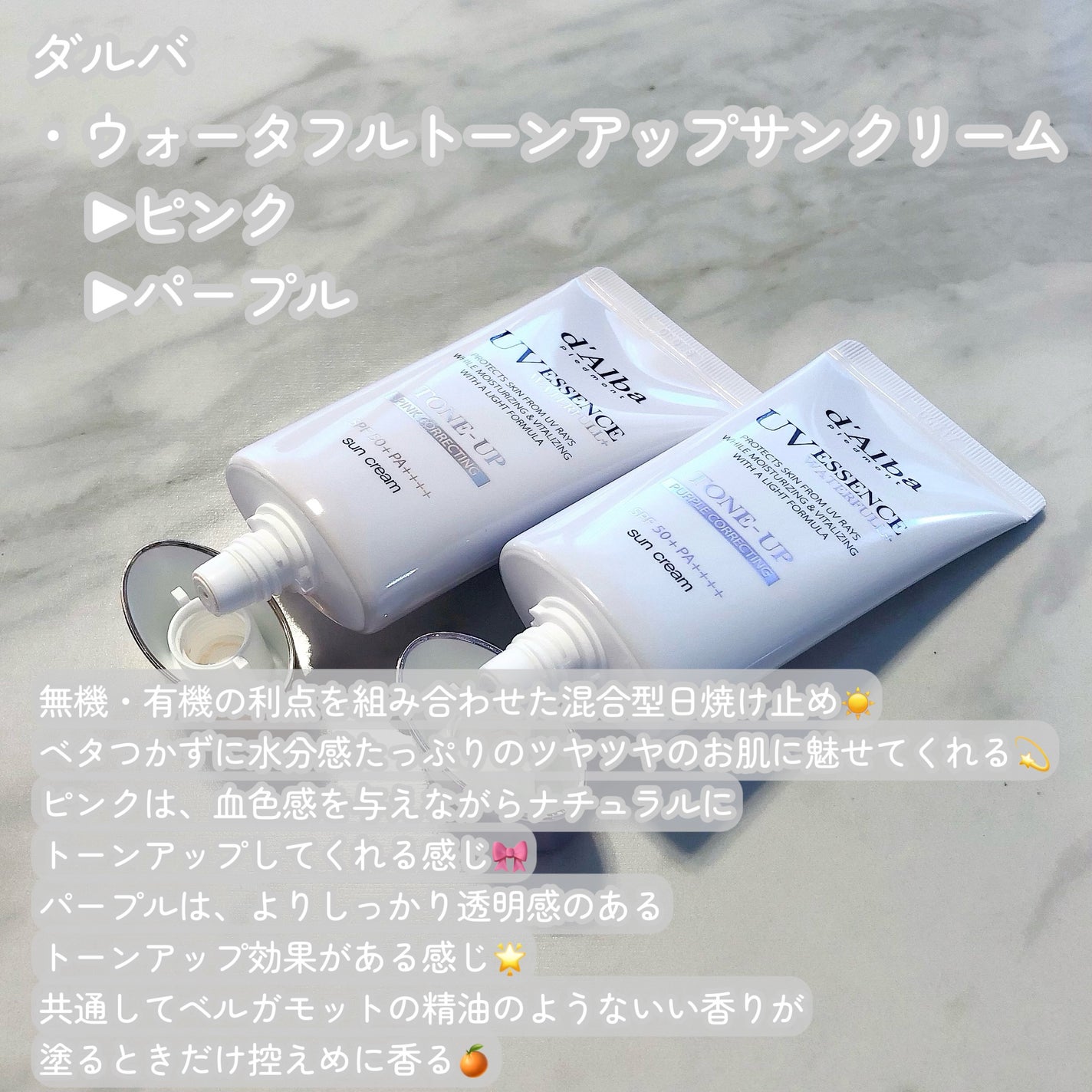 ダルバ ウォータフル トーンアップ サンクリーム(パープル)/ダルバ/日焼け止めクリームを使ったクチコミ(2枚目)