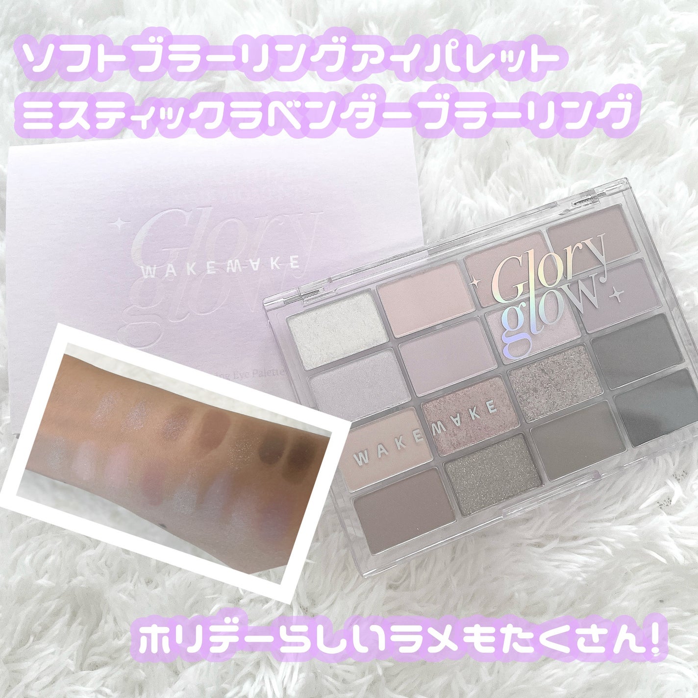 ソフトブラーリングアイパレット/wakemake/アイシャドウパレットを使ったクチコミ(2枚目)