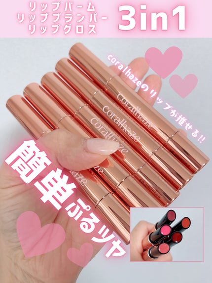 ボリューマイジングフォンデュリップ/Coralhaze/口紅を使ったクチコミ(1枚目)