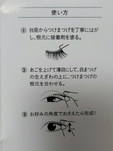 ドーリーウインク サロンアイラッシュ 14 愛され丸目なハリネズミ/ドーリーウインク/つけまつげを使ったクチコミ（3枚目）