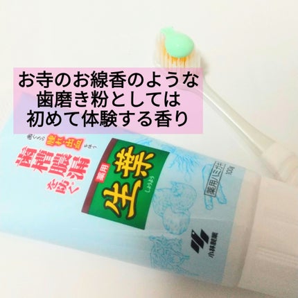 生葉/小林製薬/その他オーラルケアを使ったクチコミ(1枚目)