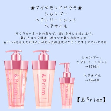 かな on LIPS 「【コスメ紹介】桜の香りがする、春ならではのヘアケア用品をまとめ..」（2枚目）