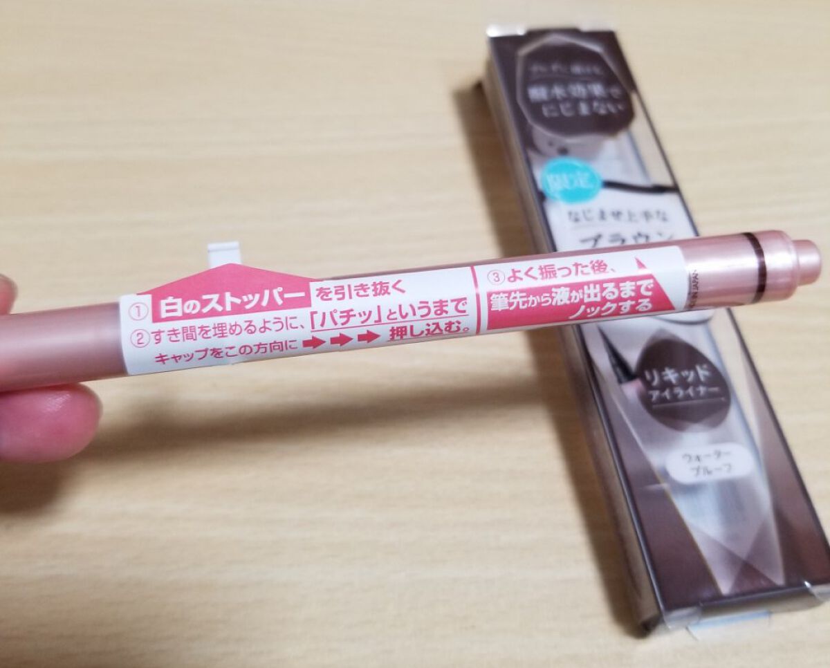 リキッドアイライナー ex/パラドゥ/リキッドアイライナーを使ったクチコミ(2枚目)