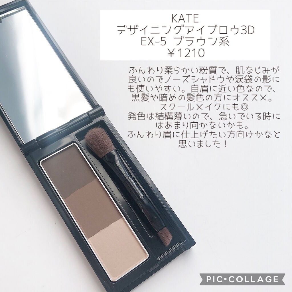 ケイト デザイニングアイブロウ3D/KATE/パウダーアイブロウを使ったクチコミ（2枚目）