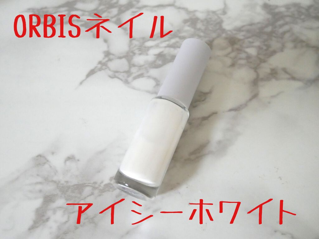 ネイルカラー/オルビス/マニキュアを使ったクチコミ(1枚目)