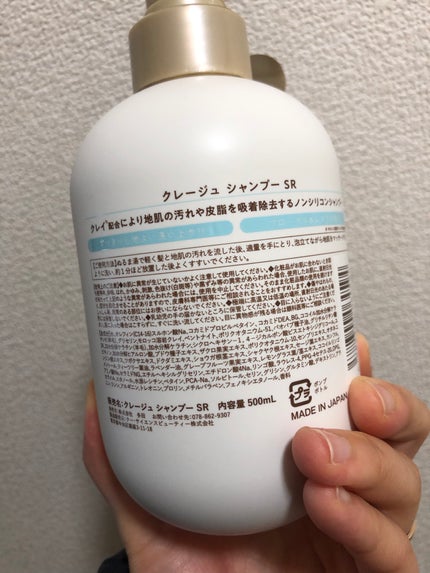 シャンプー/トリートメント SR/CLAYGE/市販シャンプーを使ったクチコミ(4枚目)