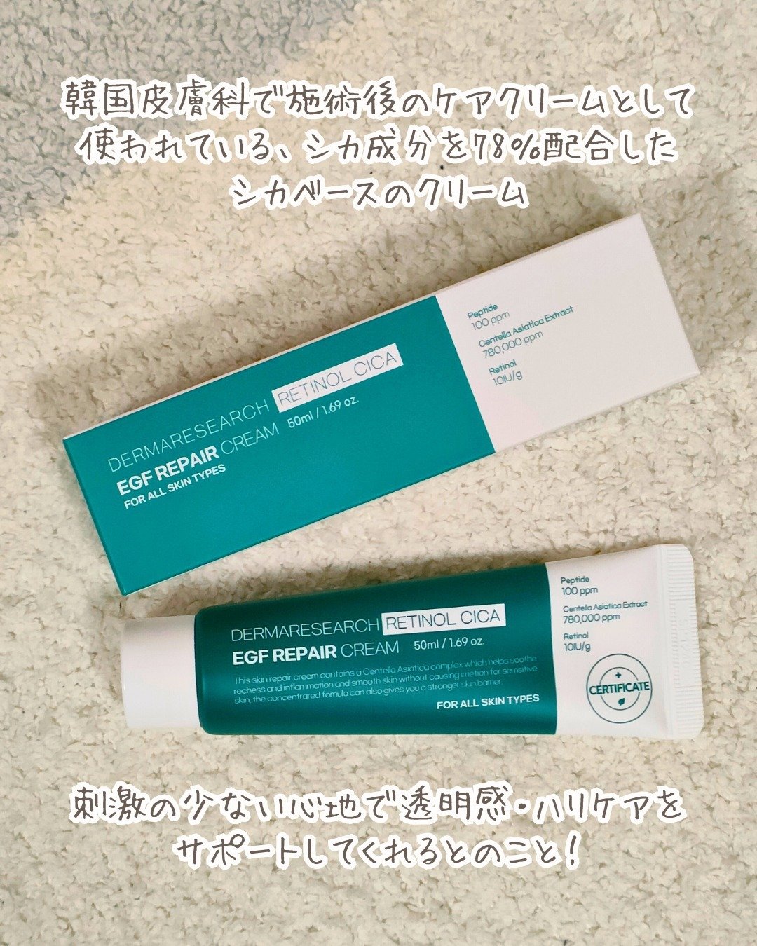 レチノールシカEGFリペアクリーム/DERMA RESEARCH/フェイスクリームを使ったクチコミ（2枚目）