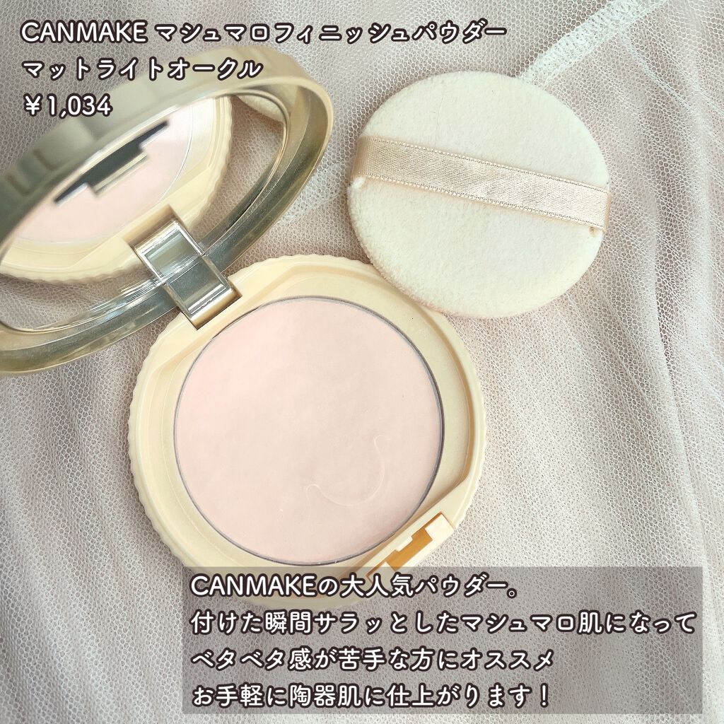 【旧品】マシュマロフィニッシュパウダー/キャンメイク/プレストパウダーを使ったクチコミ(5枚目)