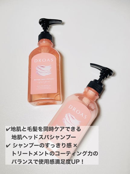 ダメージリペアシャンプー/トリートメント/DROAS/市販シャンプーを使ったクチコミ(2枚目)