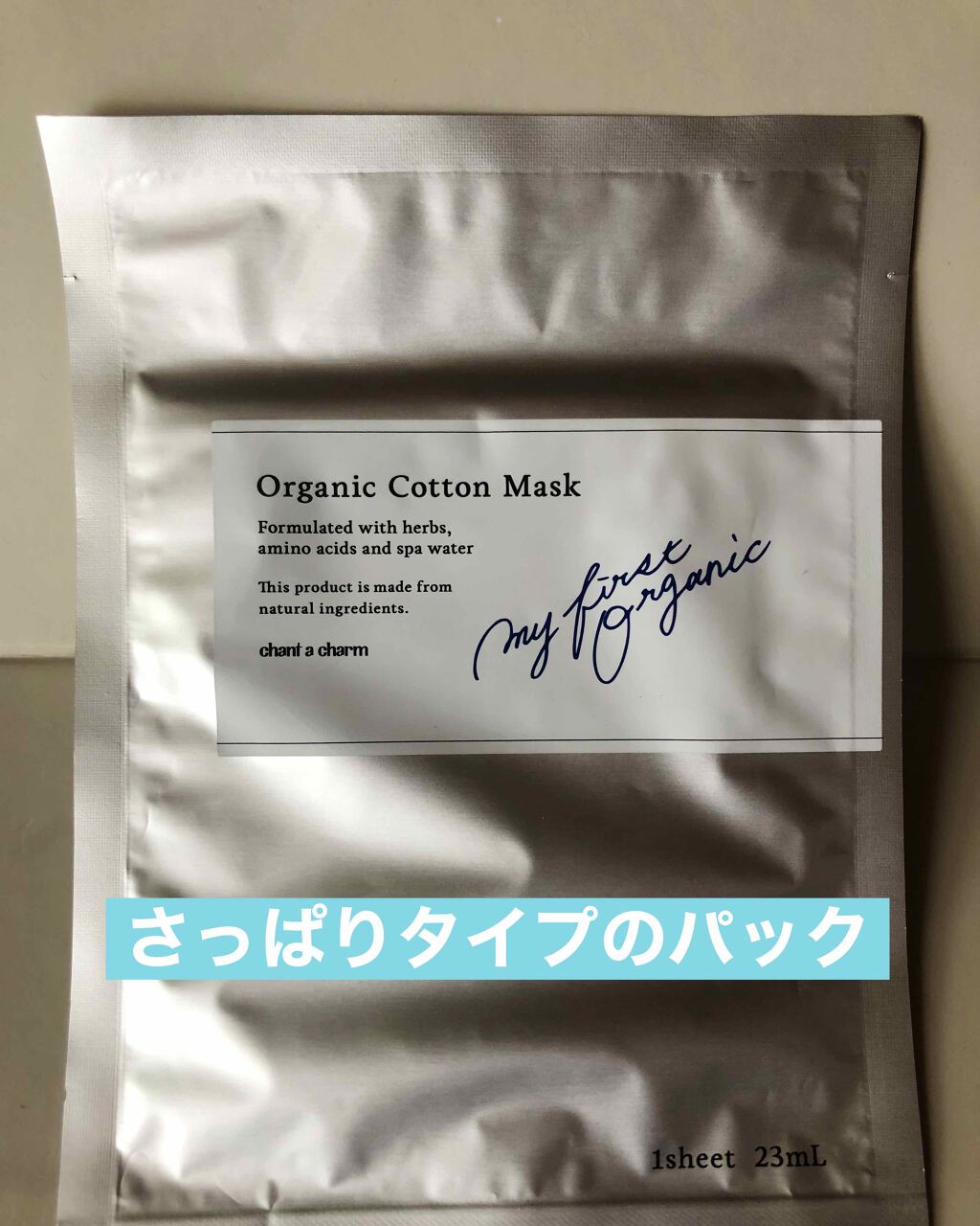 オーガニックコットンマスク/chant a charm /シートマスク・パックを使ったクチコミ（1枚目）