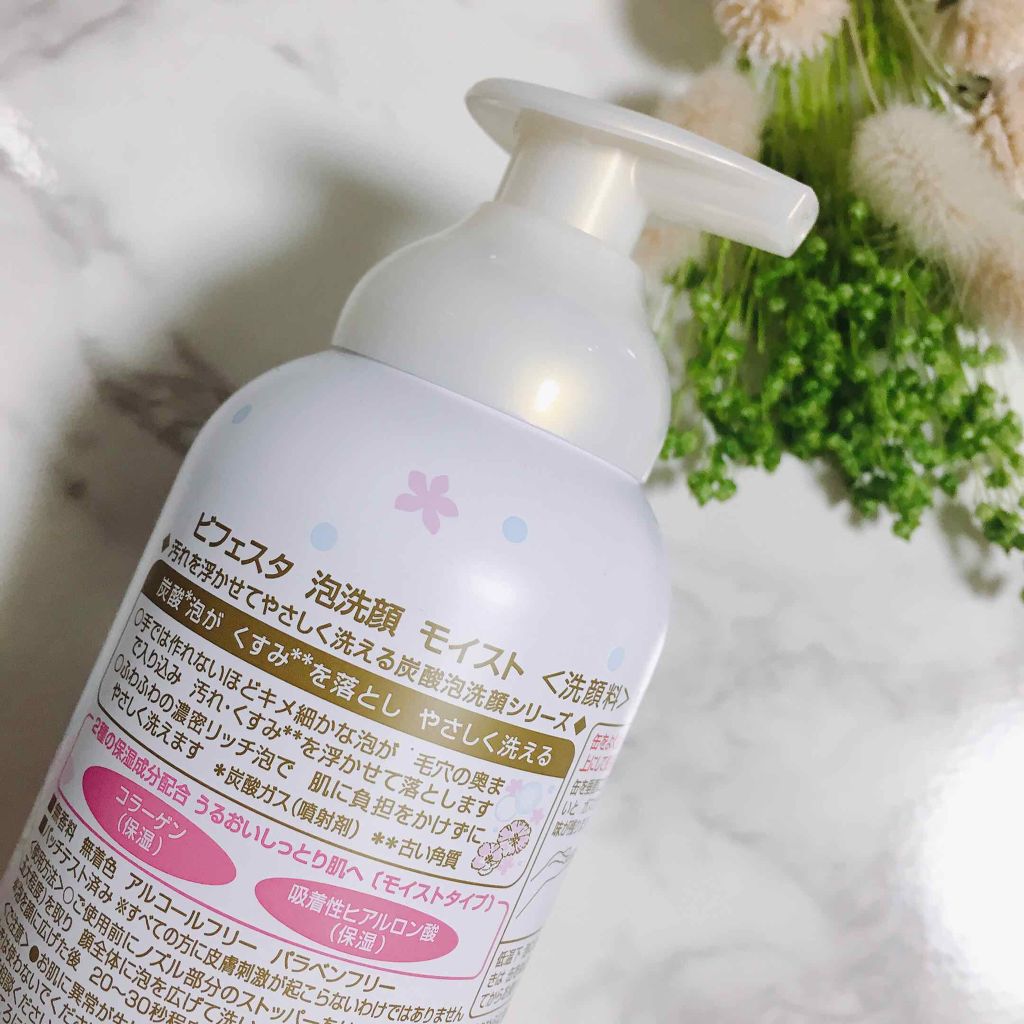 泡洗顔 セラムモイスト/ビフェスタ/泡洗顔を使ったクチコミ（2枚目）
