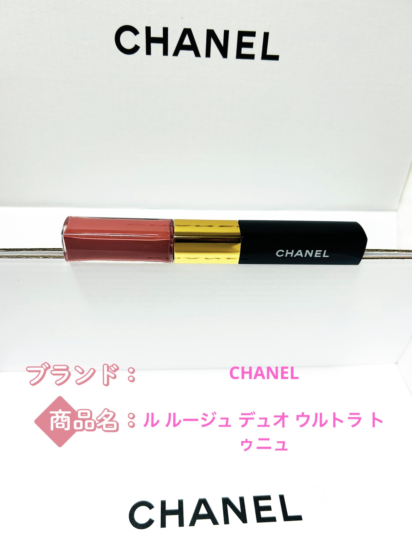 ル ルージュ デュオ ウルトラ トゥニュ/CHANEL/口紅を使ったクチコミ(1枚目)