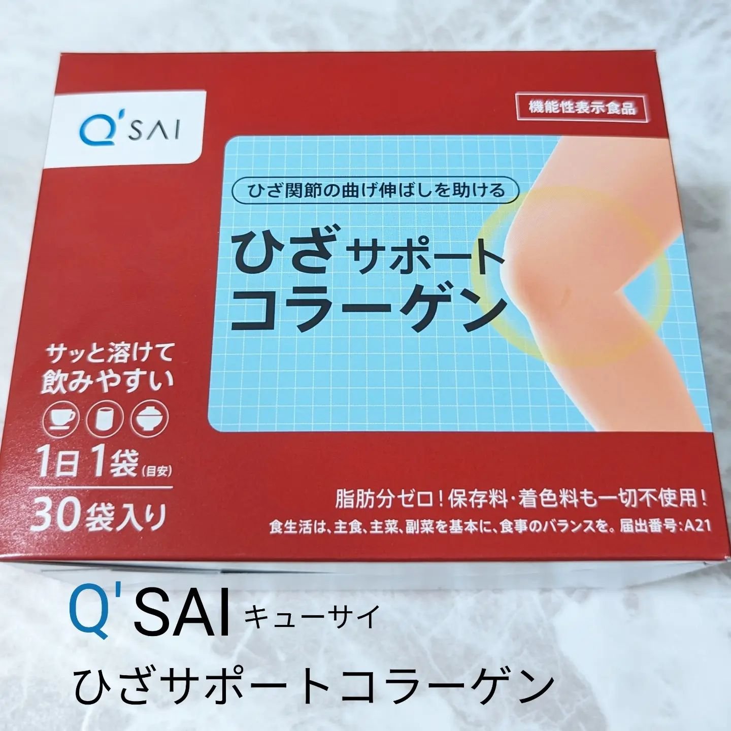 ひざサポートコラーゲン/キューサイ/健康サプリメントを使ったクチコミ（1枚目）