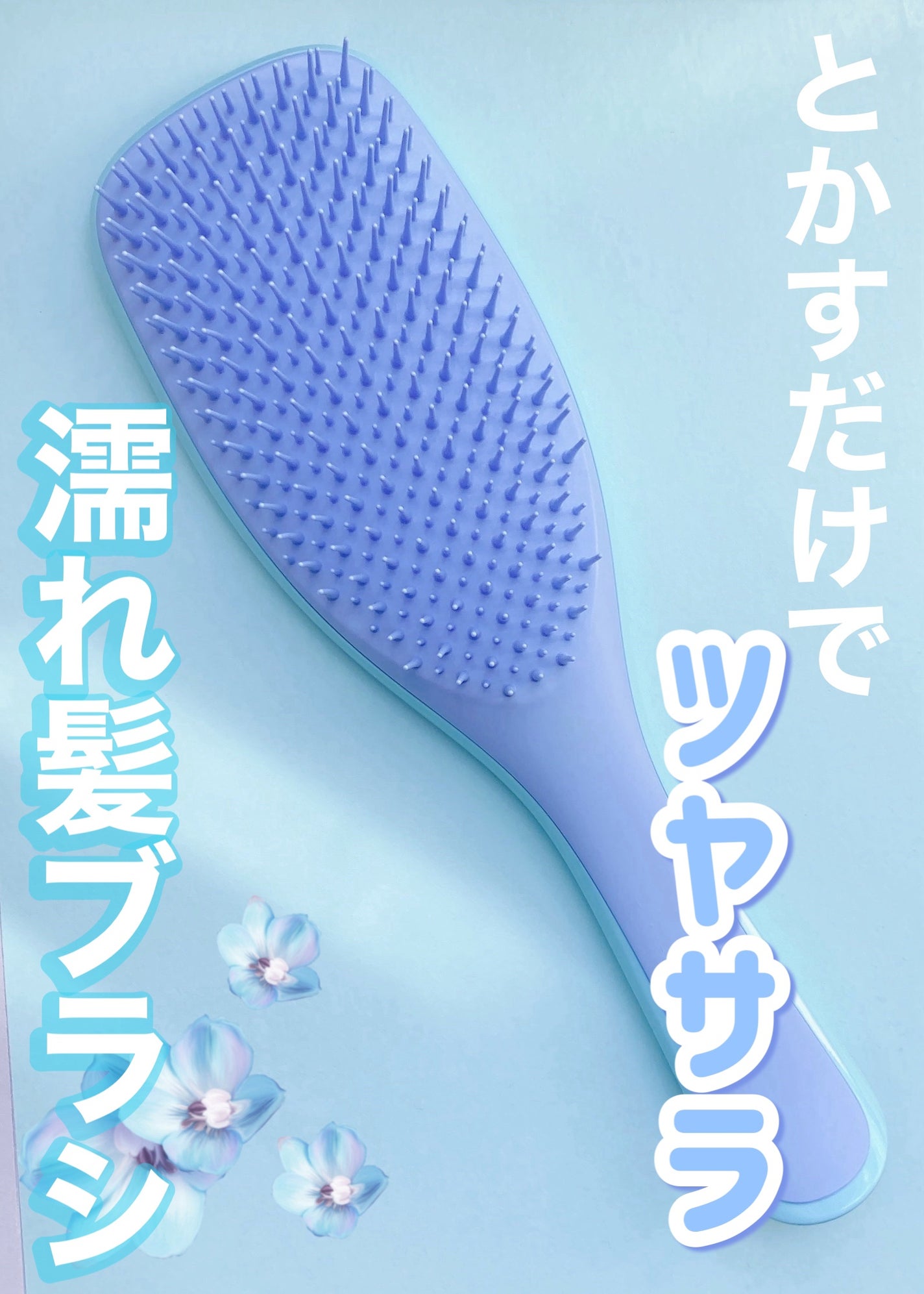 タングルティーザー ザ・アルティメットディタングラー/TANGLE TEEZER/ヘアブラシを使ったクチコミ(1枚目)