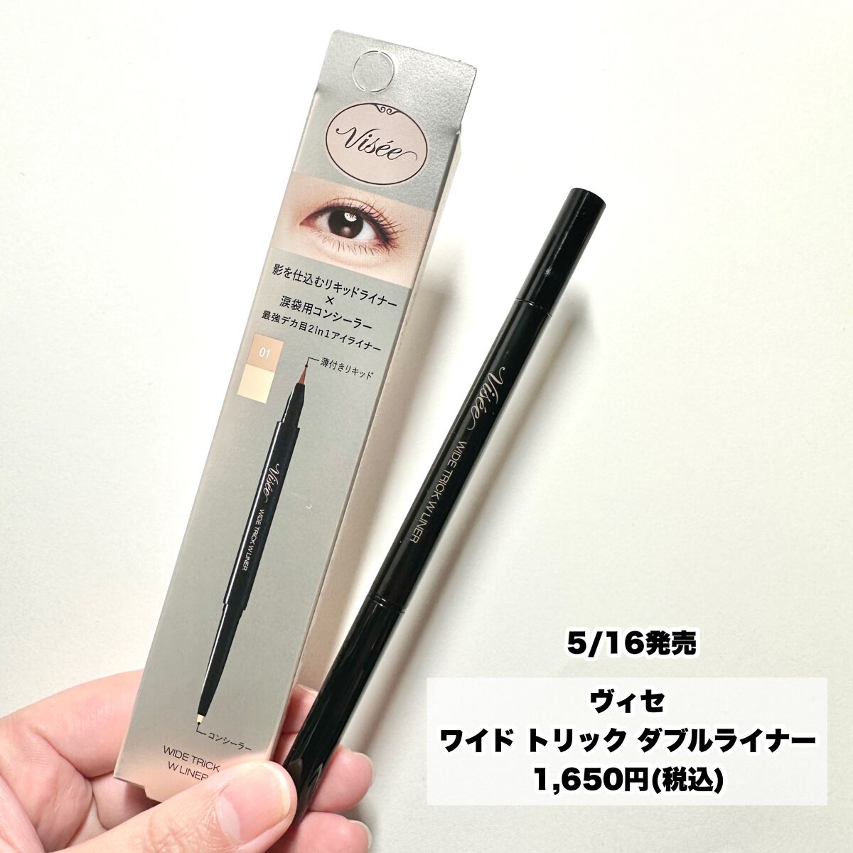 ワイド トリック ダブルライナー/Visée/リキッドアイライナーを使ったクチコミ（2枚目）