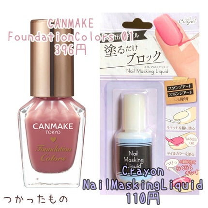 ファンデーションカラーズ/キャンメイク/マニキュアを使ったクチコミ(2枚目)