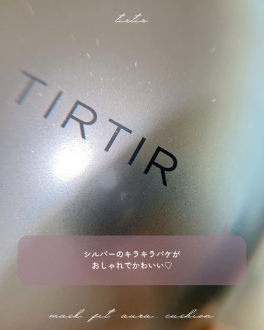 マスクフィットオーラクッション/TIRTIR(ティルティル)/クッションファンデーションを使ったクチコミ（5枚目）