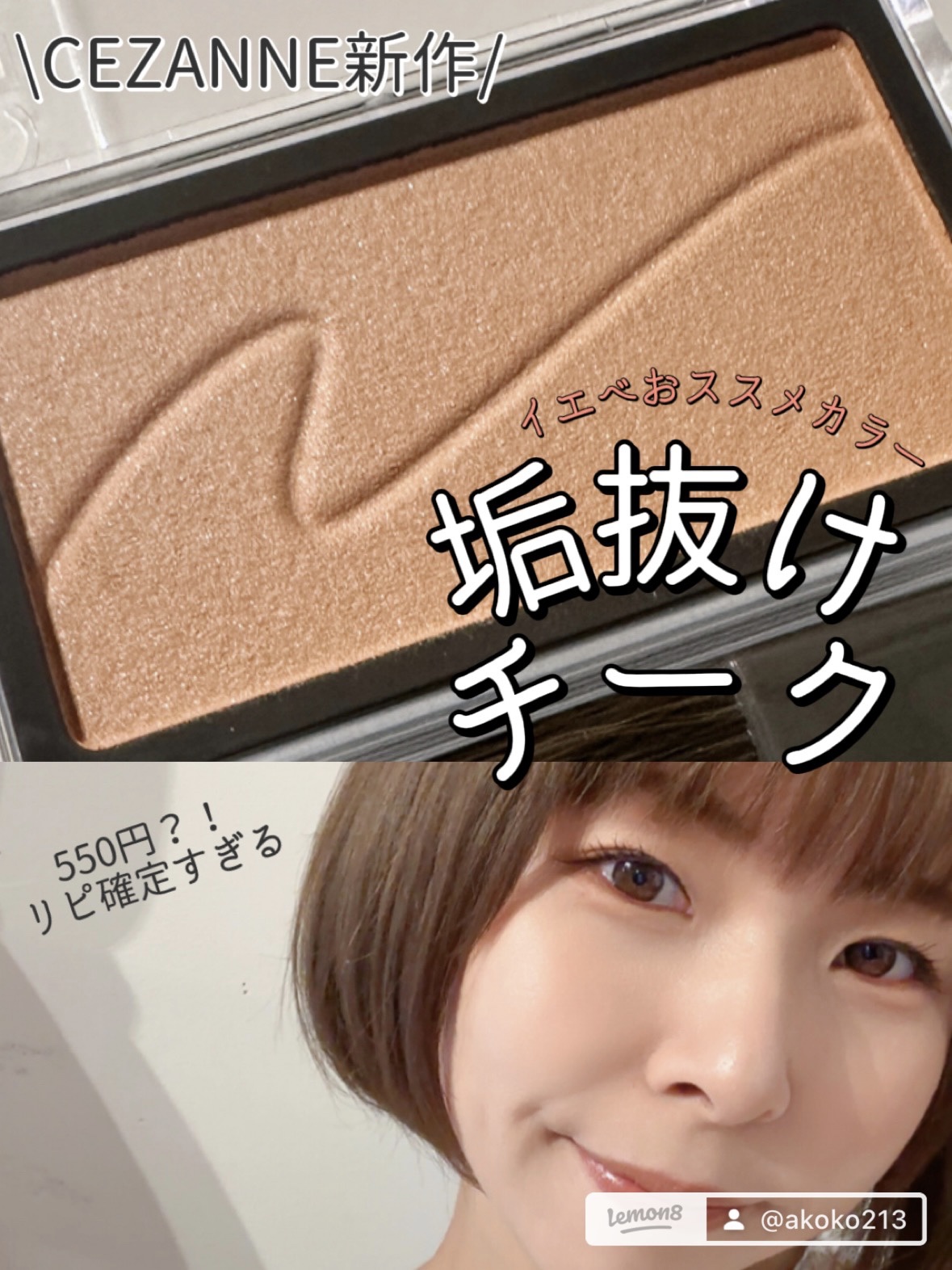 チークブラッシュ/CEZANNE/パウダーチークを使ったクチコミ（1枚目）