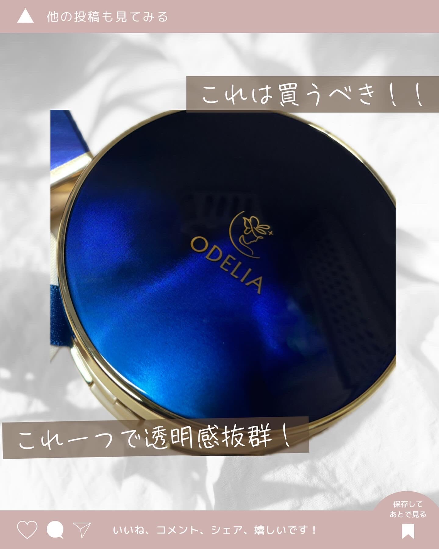 ルミナスフィット クッションファンデーション ｜ODELIAの口コミ