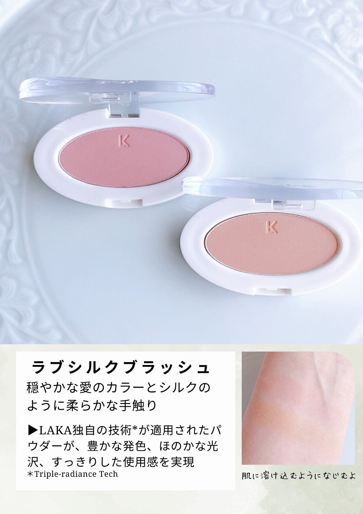 ラブシルクブラッシュ/Laka/パウダーチークを使ったクチコミ(2枚目)