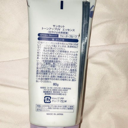 トーンアップUV エッセンス/サンカット®/日焼け止めローションを使ったクチコミ(2枚目)